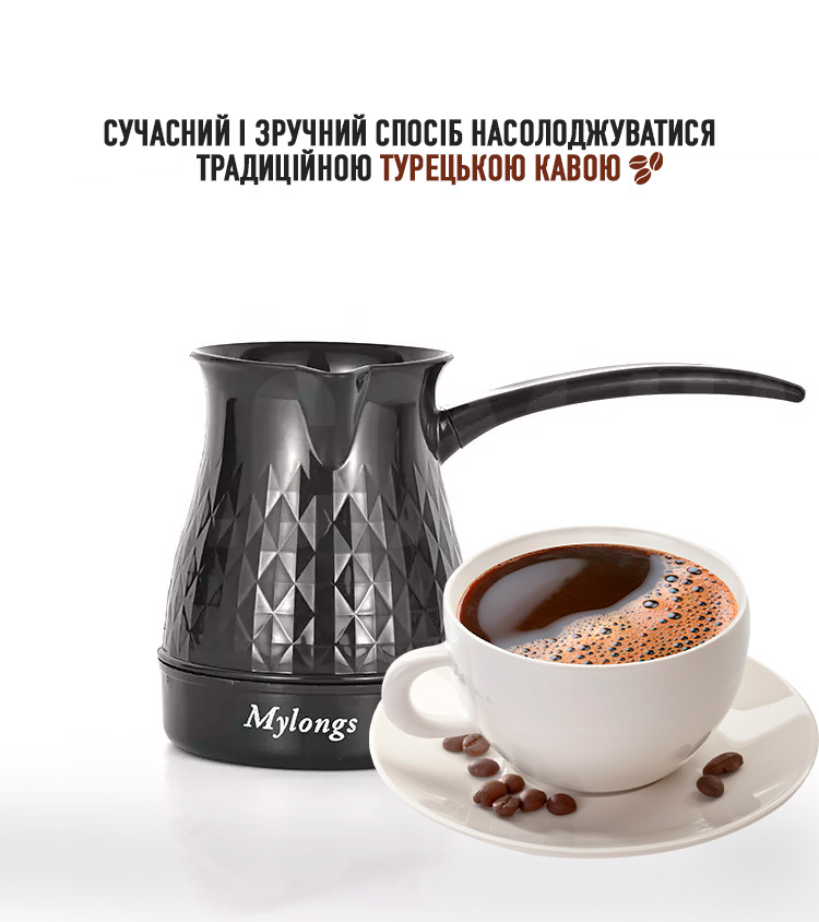 Турка Електрична (Кофеварка) Mylongs KF-011 Турка Електрична (Кофеварка) Mylongs KF-011